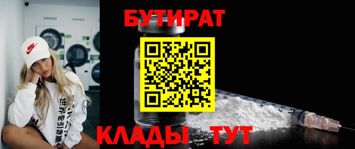 БУТИРАТ буратино Фрязино