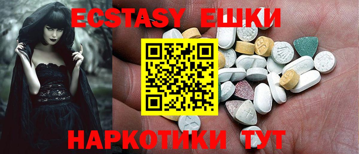 Фрязино  Экстази  Ecstasy XTC  Вход с VPN  Экстази 250 мг 