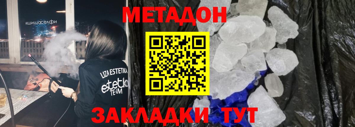 Метадон кристалл Фрязино