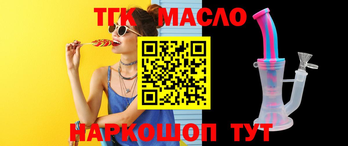 Дистиллят ТГК концентрат  Дистиллят ТГК THC oil  где купить   Фрязино  Вход с VPN 